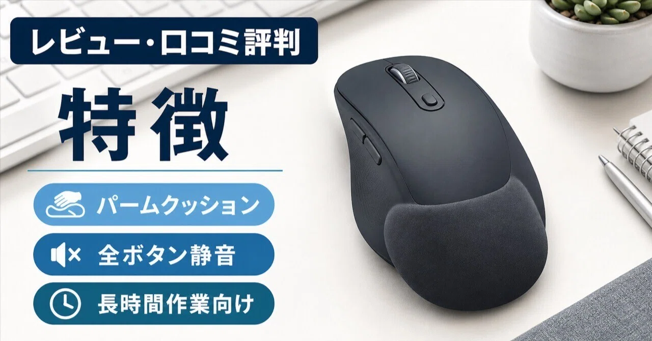 ロジクール Signature Comfort Plus M850 Lレビュー・口コミ評判と特徴