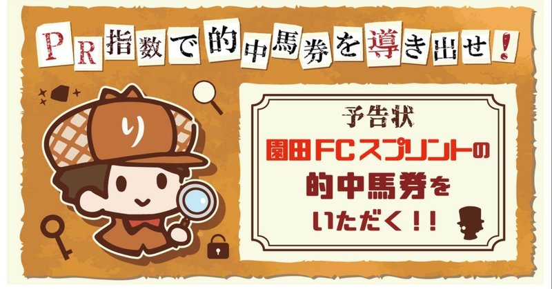 6/25 園田11R 園田FCスプリント（重賞Ⅱ） 予想・買い目