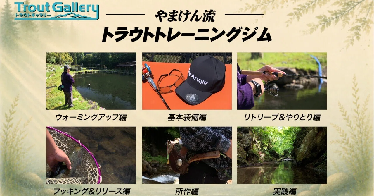 渓流トラウトフィッシングの最強のトリセツがありました！｜釣り
