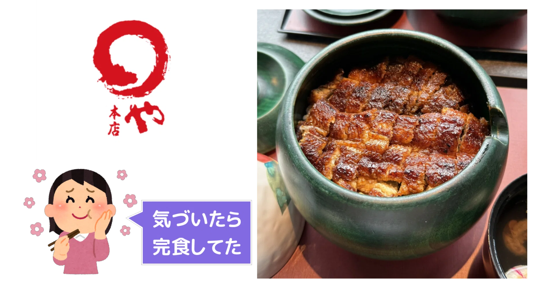 ひつまぶし　4点 極上ひつまぶし】大満足！有名な鰻料理のチェーン店に再訪してみた