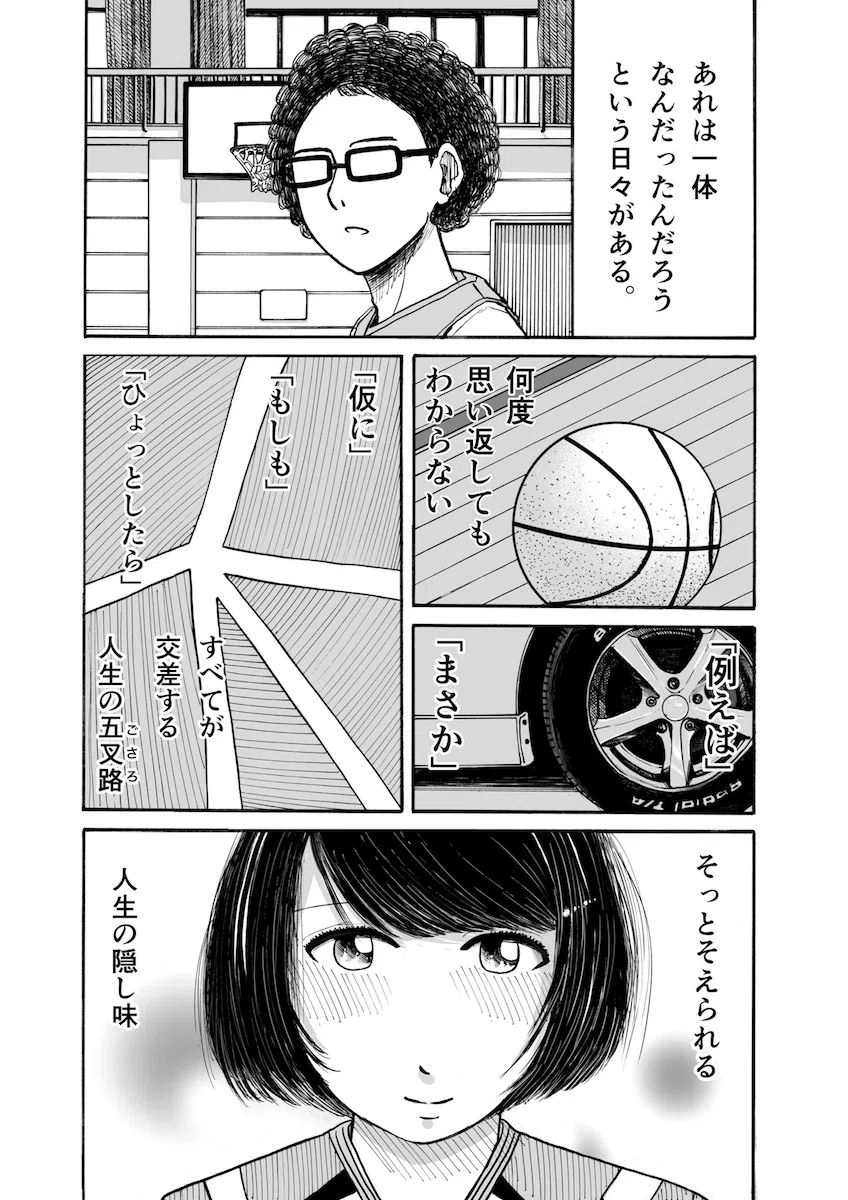 やれたかも委員会 case027「営業の一環」後編｜吉田貴司