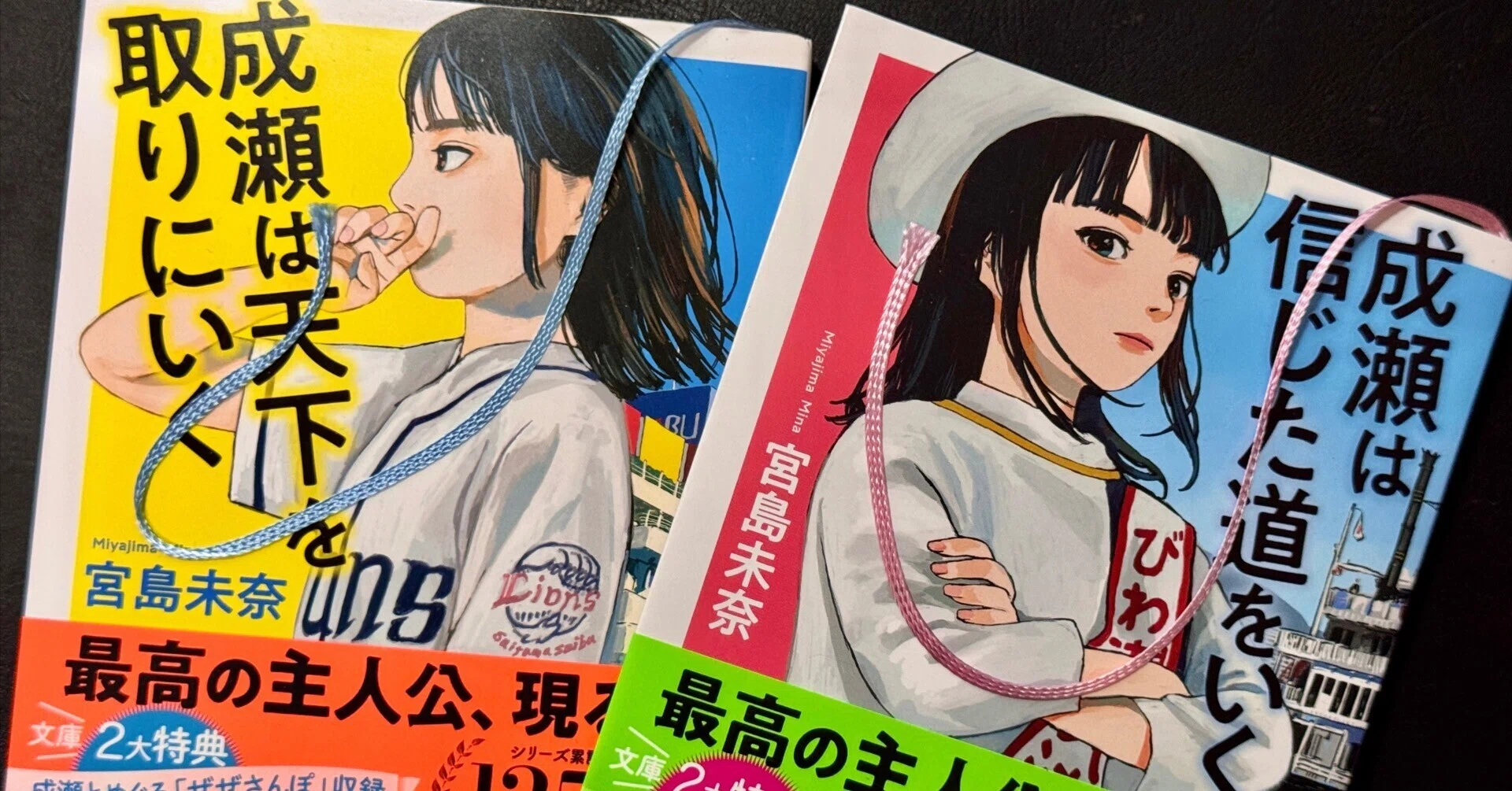 新潮文庫とかスピンとか成瀬とかの話｜Cherokee