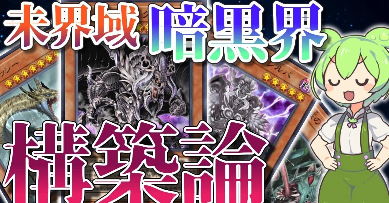 未界域暗黒界の構築論｜ZaunaMan