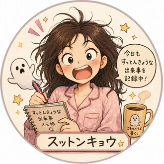 スットンキョウ