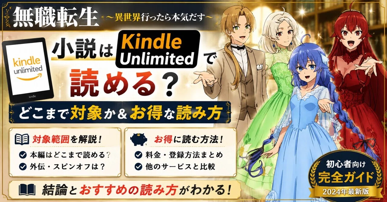無職転生 異世界行ったら本気だす 小説 全巻セット 1-26巻 無職転生〜異世界行ったら 本気だす〜小説全巻セット 1〜26