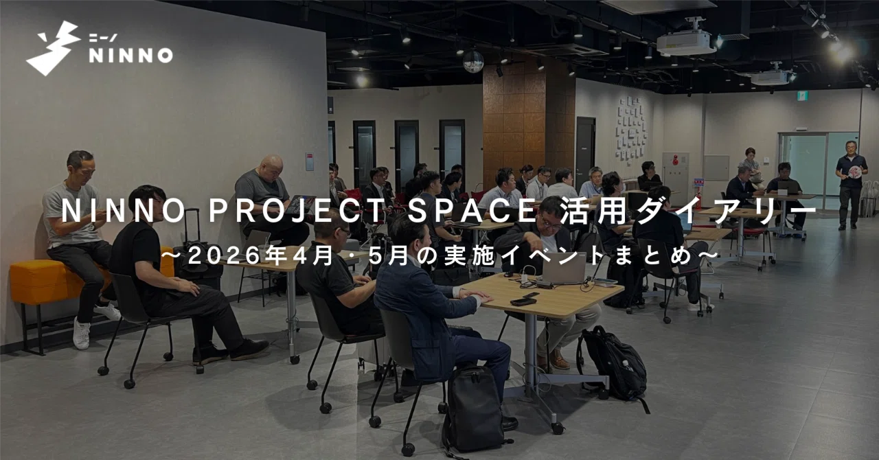 NINNO PROJECT SPACE 活用ダイアリー 〜2026年4月・5月の実施イベント