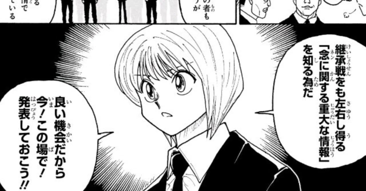 HUNTER×HUNTER 411話『発表』感想｜眞水清輝