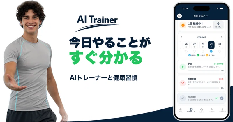 【プレスリリース】「貯筋トレ」が「エアトレ」へリブランディング！AIパーソナルトレーナー機能を大幅強化し、運動習慣化とポイ活を両立
