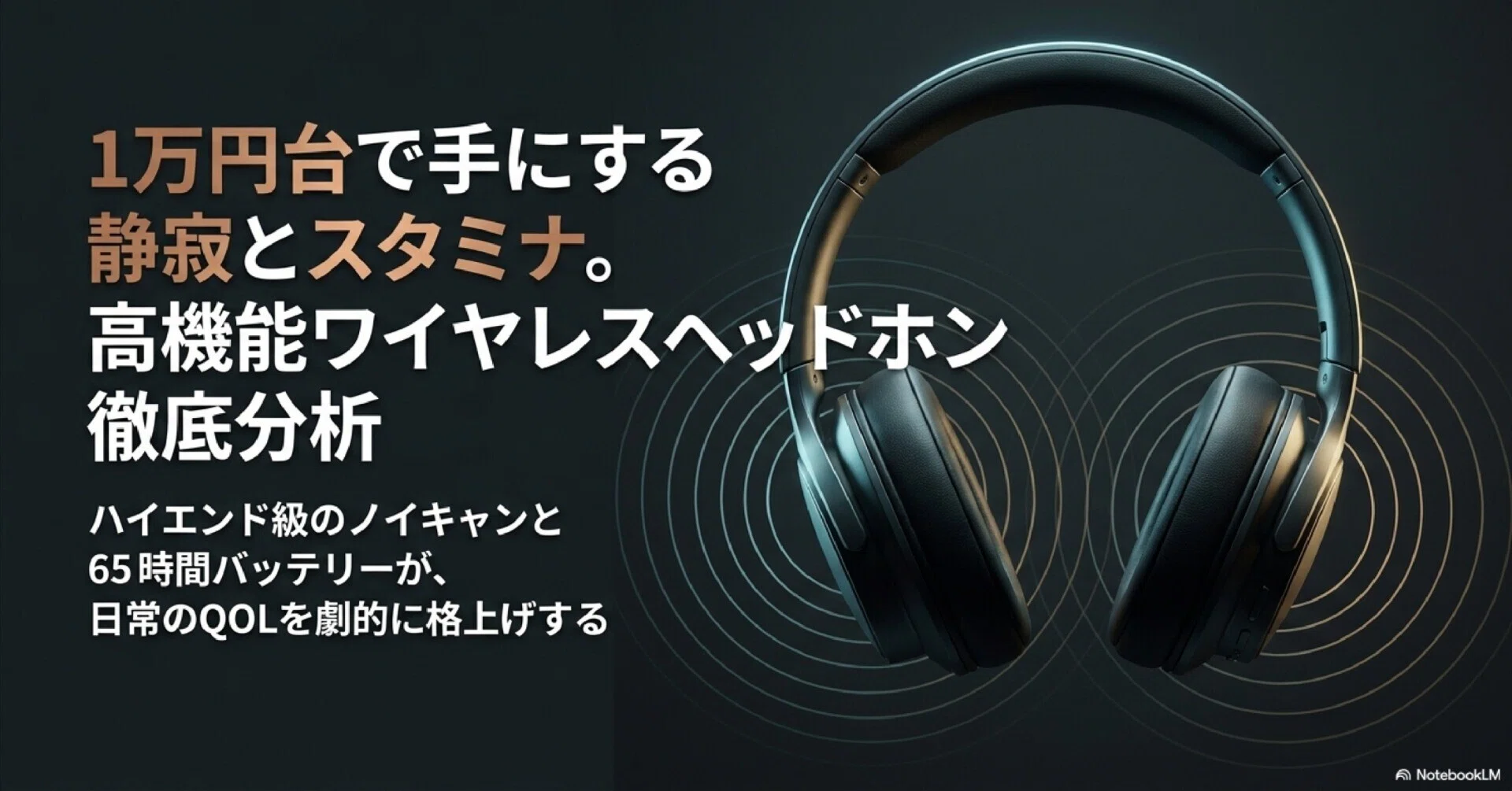 Anker Soundcore Space Q45 レビュー｜ブツ