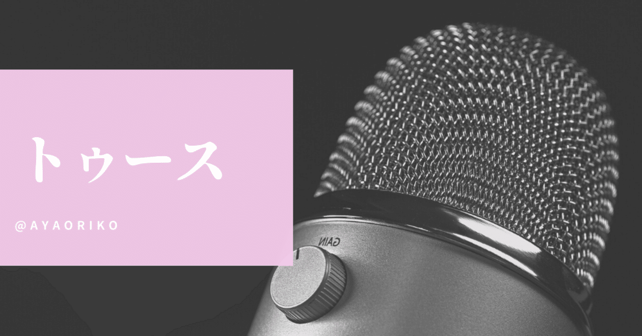 オードリーのラジオはつまらなくなった の正体 あやおり子 Note