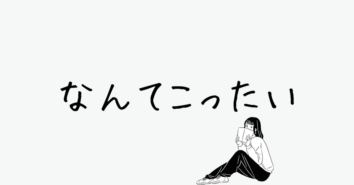 見出し画像