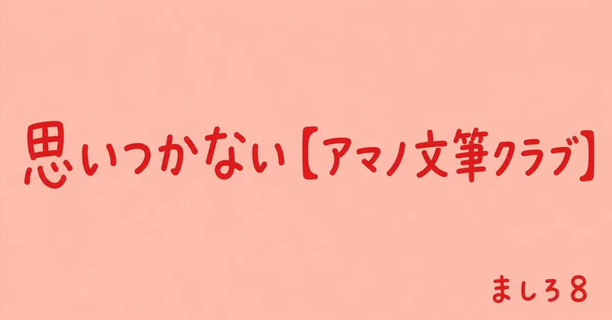 見出し画像