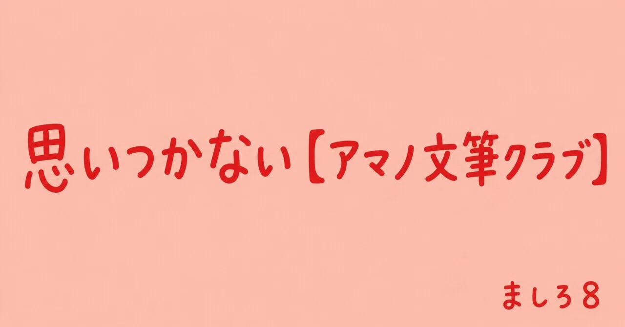 見出し画像