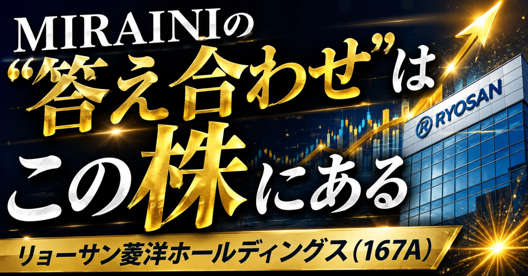確認&子株お問い合わせ MIRAINIの