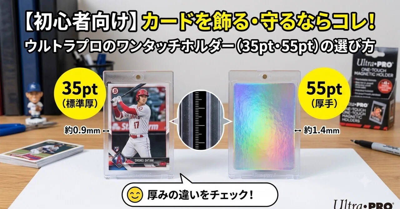 初心者向け】カードを飾る・守るならコレ！ウルトラプロのワンタッチ