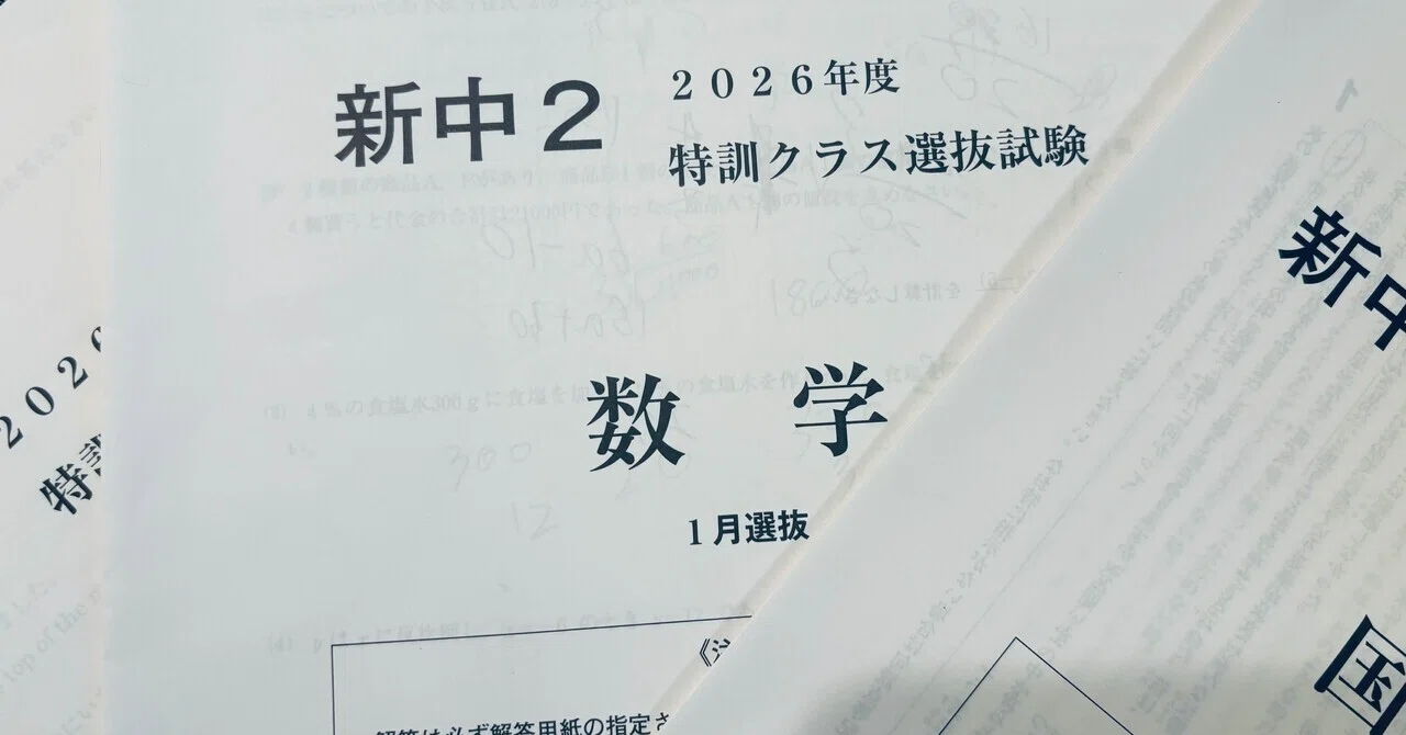 中2】特訓（SK）選抜結果発表。続々•魔の6月。｜Y_U