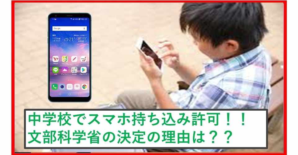 中学校へのスマホ持ち込み容認 もり 教員免許を取って思うこと Note