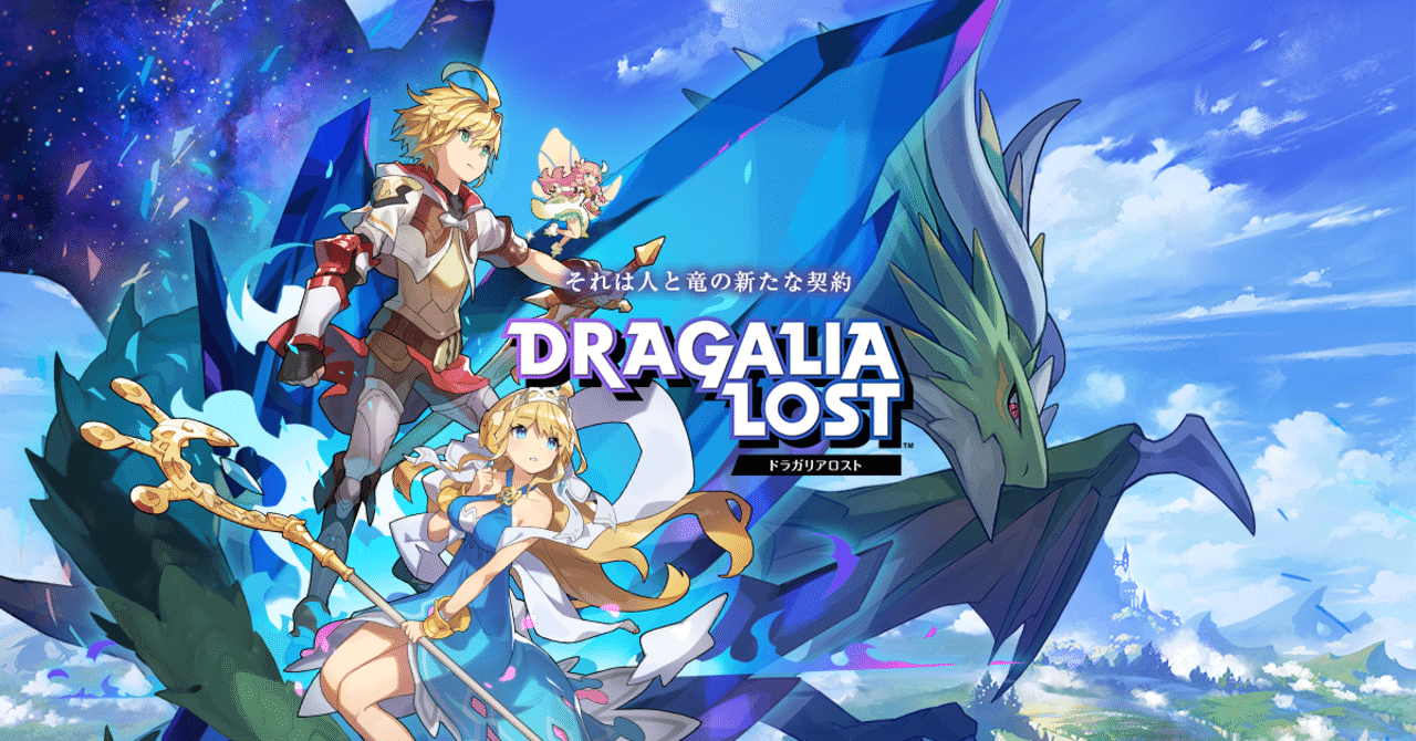 今ドラガリアロストを再び始めた理由 ブルクソ Note 今ドラガリアロストを再び始めた理由 ブルクソ Note