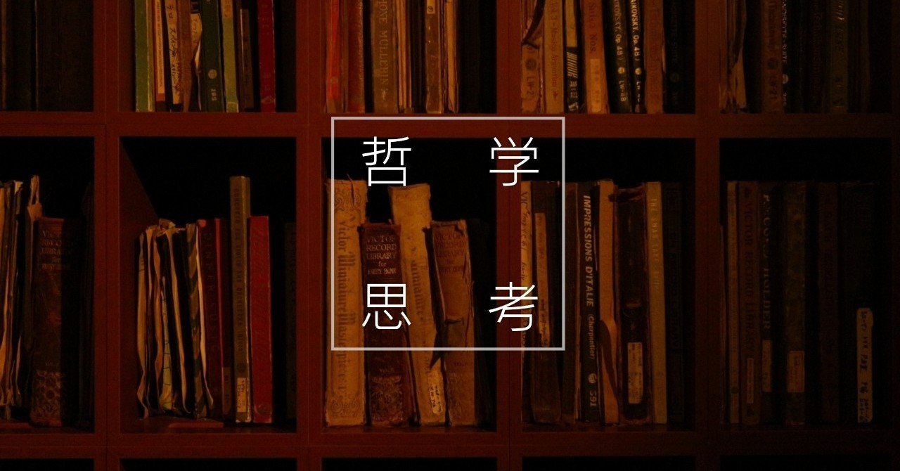 二元論 相対主義 禅 何も考えない人 Note