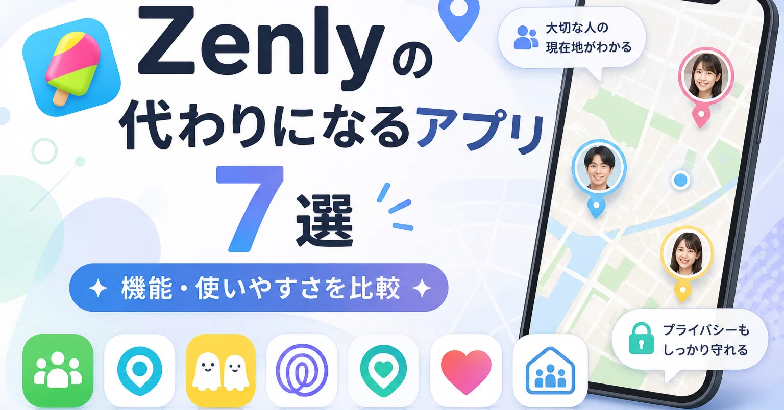 ゼンリー 終了 代わり