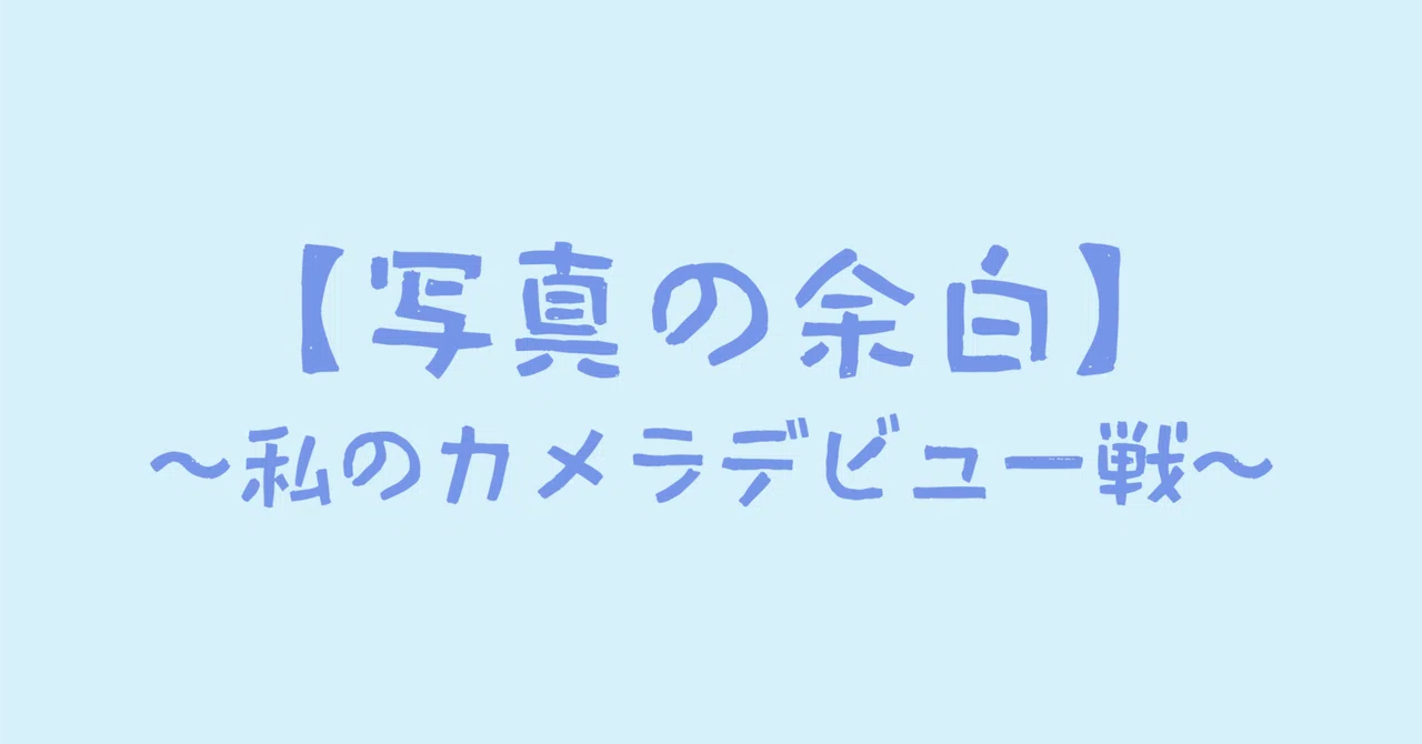 見出し画像