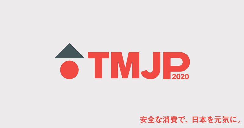 #幻の開会式 まで残り【30日】#TMJP2020 プロジェクト呼びかけ人日記　#はじまりとTMJP_Design