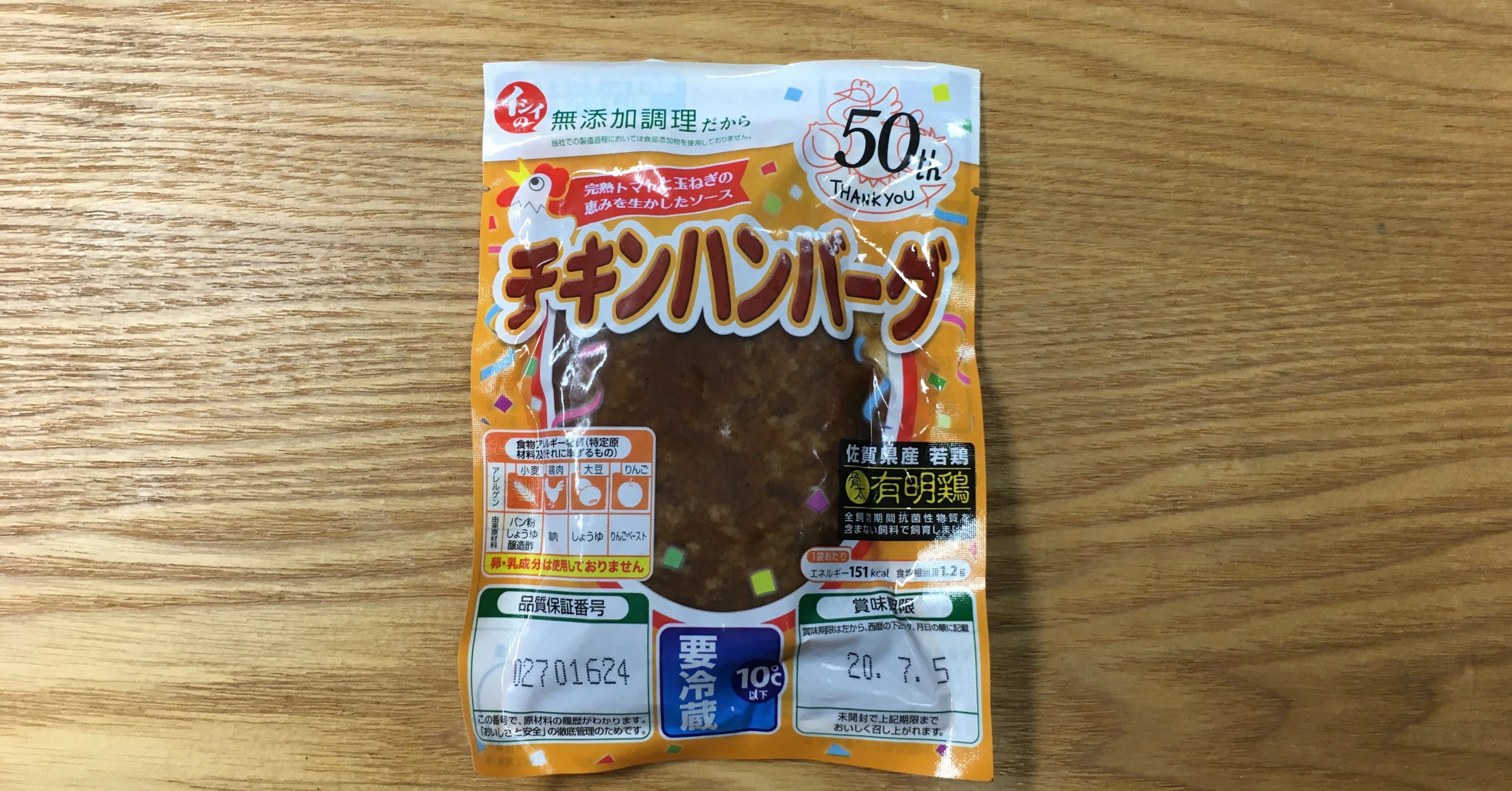 偏愛 イシイのチキンハンバーグ 小野瀬雅生 Note