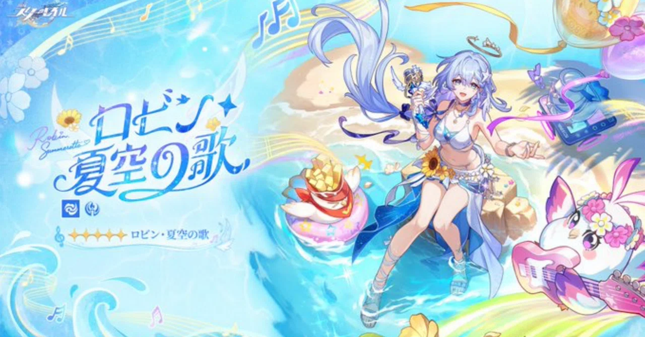 崩壊：スターレイル ロビンの水着SPについて｜アカ