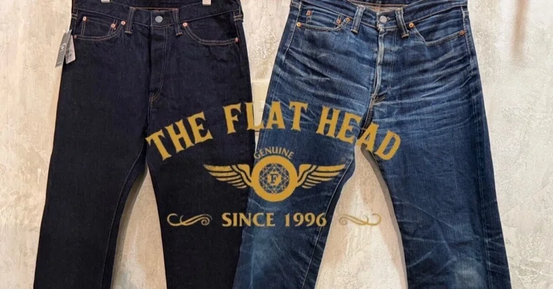 【DHM甲斐双葉店】～服好きが最後に辿り着く、フラットヘッドの最高峰ジーンズ「3000番台」のすべて～