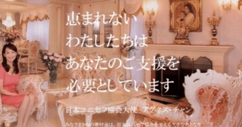 日本ユニセフ協会について考察 久我 雅大 Note