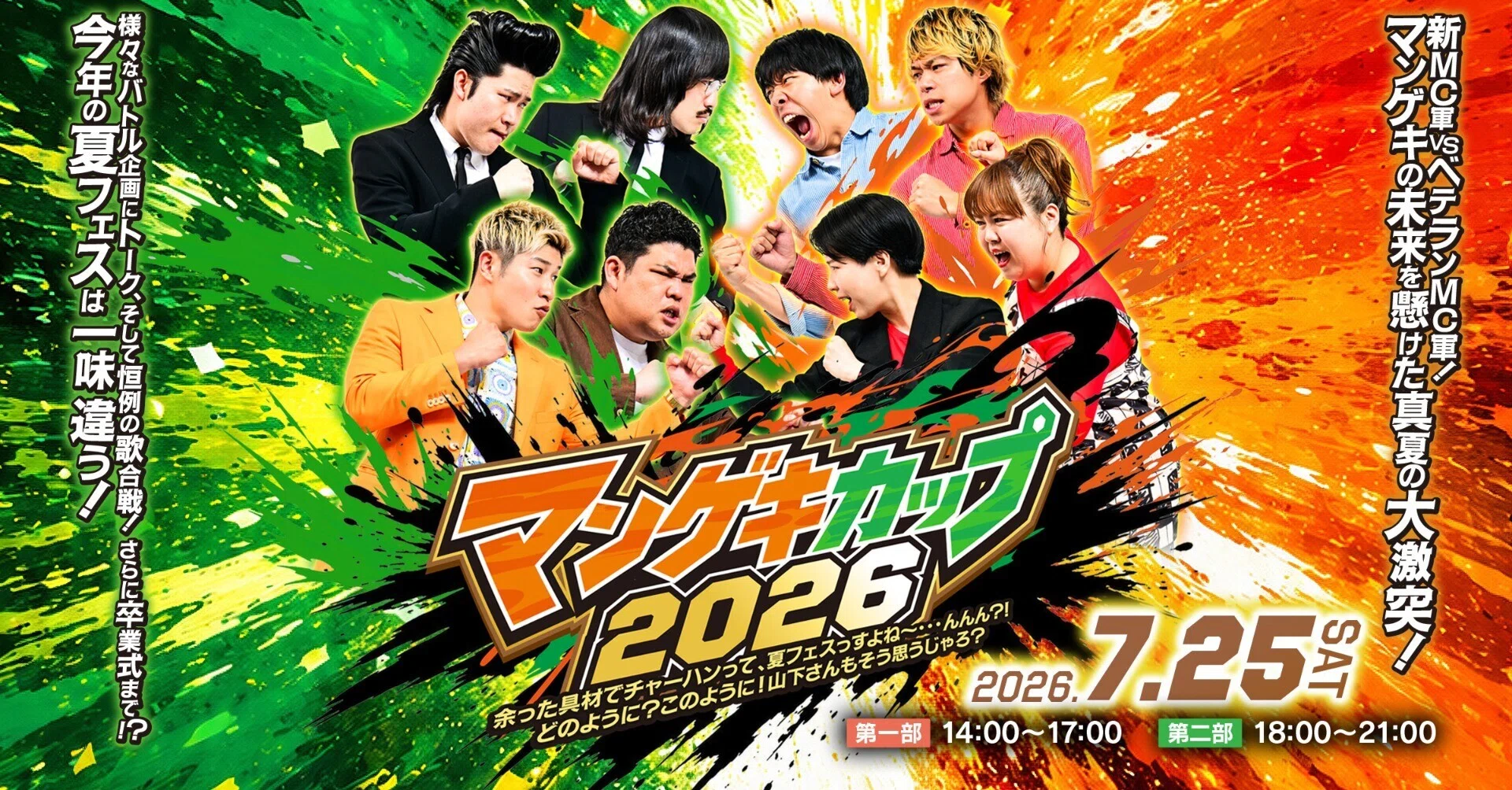 開催決定！】マンゲキカップ2026＆オールマンゲキTOKYO（6/30更新