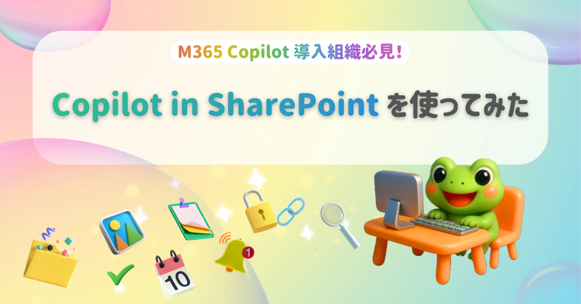 Copilot in SharePoint (旧 AI in SharePoint) を使ってみた｜なかい