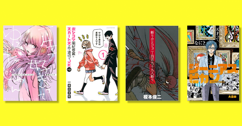 最近読んだ漫画について書く 06 24の日記 Kodai Note