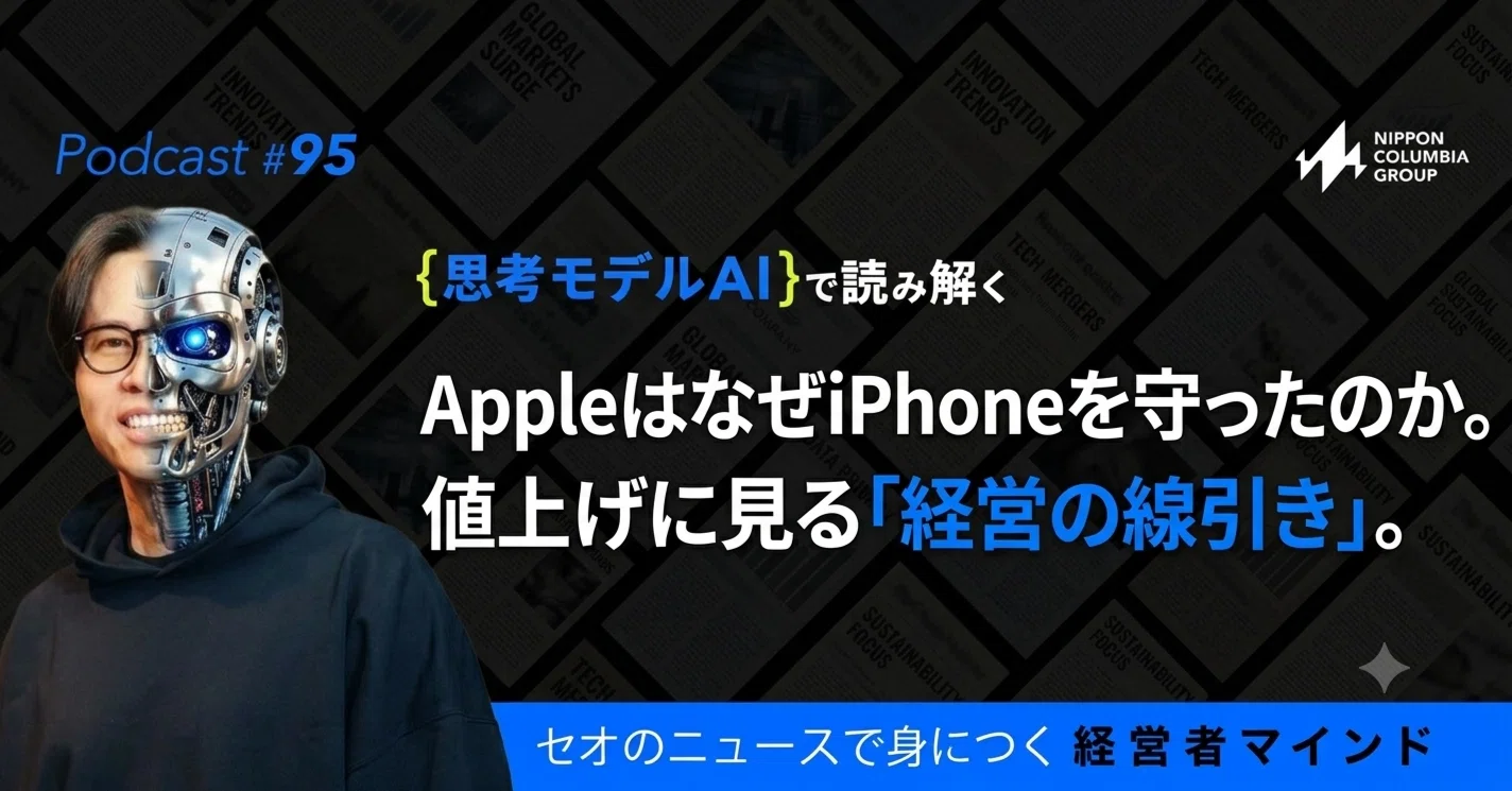 AppleはなぜiPhoneを守ったのか。値上げに見る経営の線引き。｜日本
