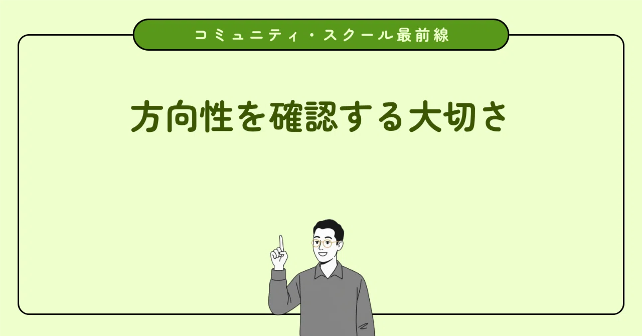 【コミュニティ・スクール】学校運営協議会の『運営』ってなんなのかって話