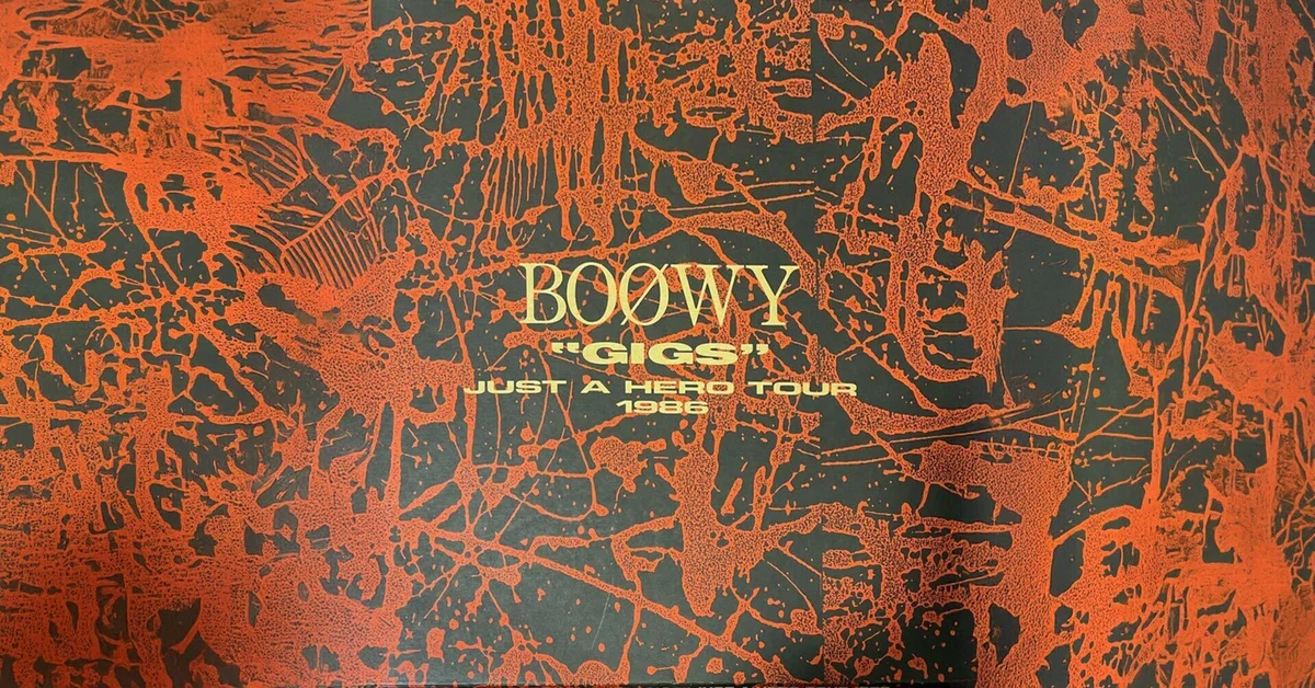 BOØWY1986年リリース盤「GIGS」布袋ギターソロ差し替えを今更ながら