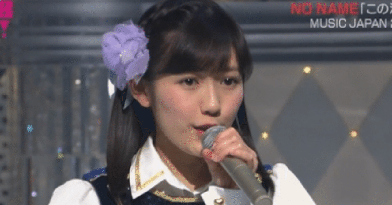 異端の中でこそ際立つ 渡辺麻友という 正統 蒲 公英 Note