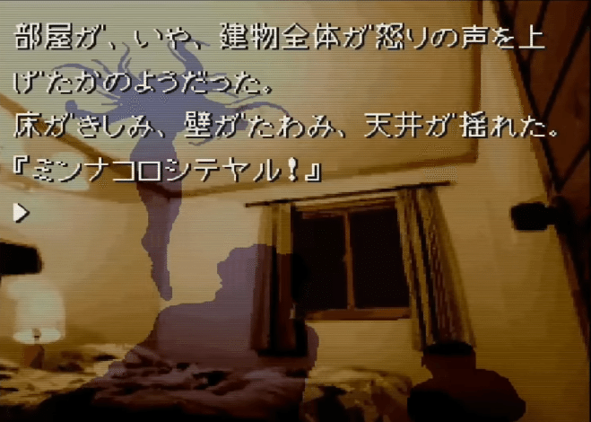 実写advゲームの系譜 かまいたちの夜から428まで 前編 とも仮名 Tomogana Note