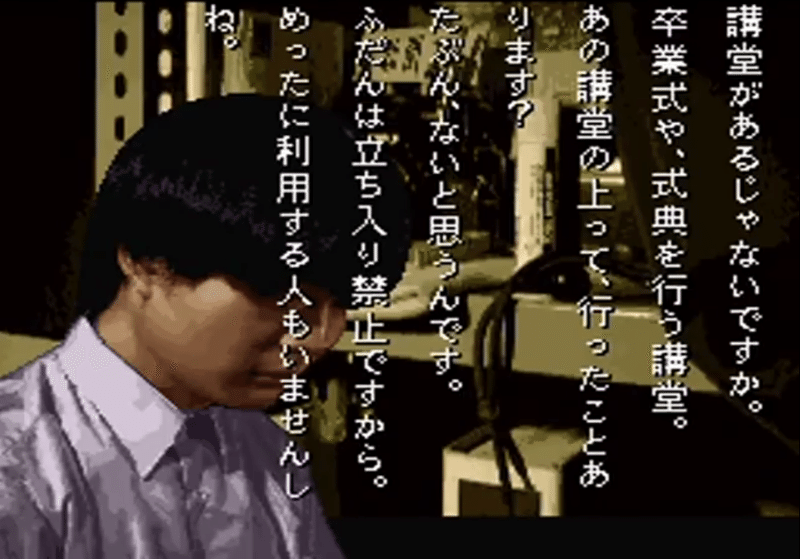 実写advゲームの系譜 かまいたちの夜から428まで 前編 とも仮名 Tomogana Note