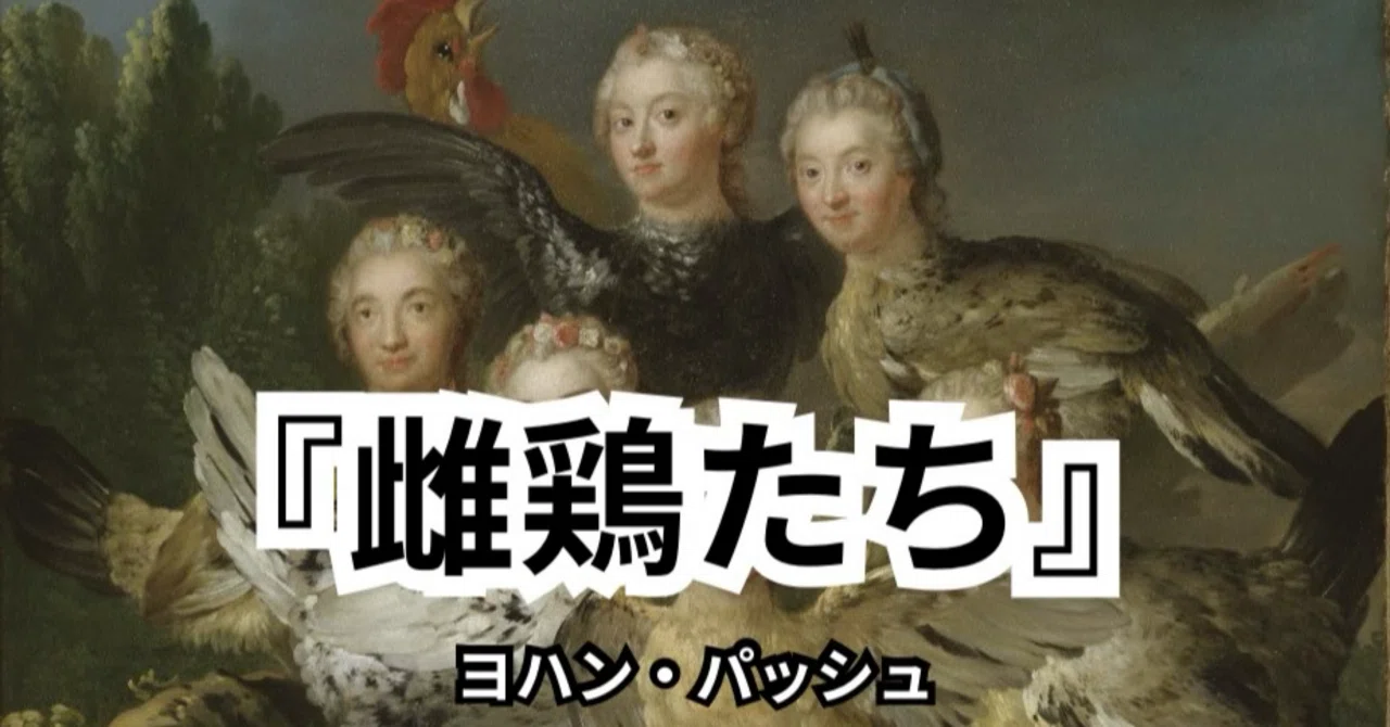 鳥の体に人間の顔。280年前の国家最高権力者が「職人の無遣い」で作ら