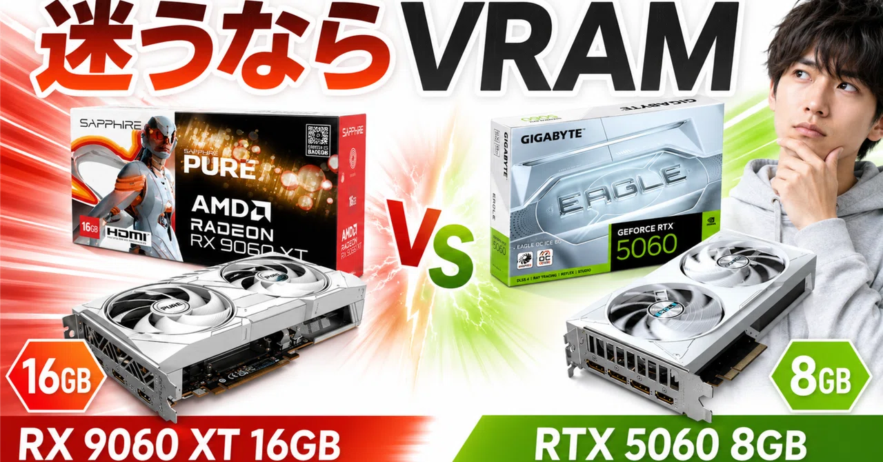 rx 9060 xt vs rtx 5060｜pc_masami