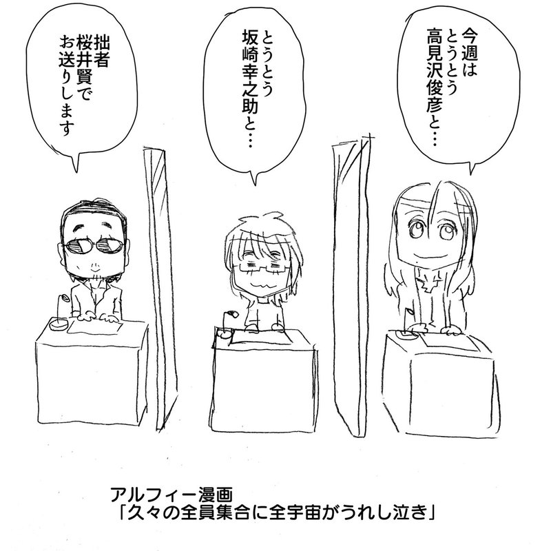 Nhkfm Thealfee終わらない夢 久々のメンバー全員による放送に全リスナーうれし泣き そしてあの三人組もまた アルフィーalfee漫画マンガ イラスト ぷりはな Note