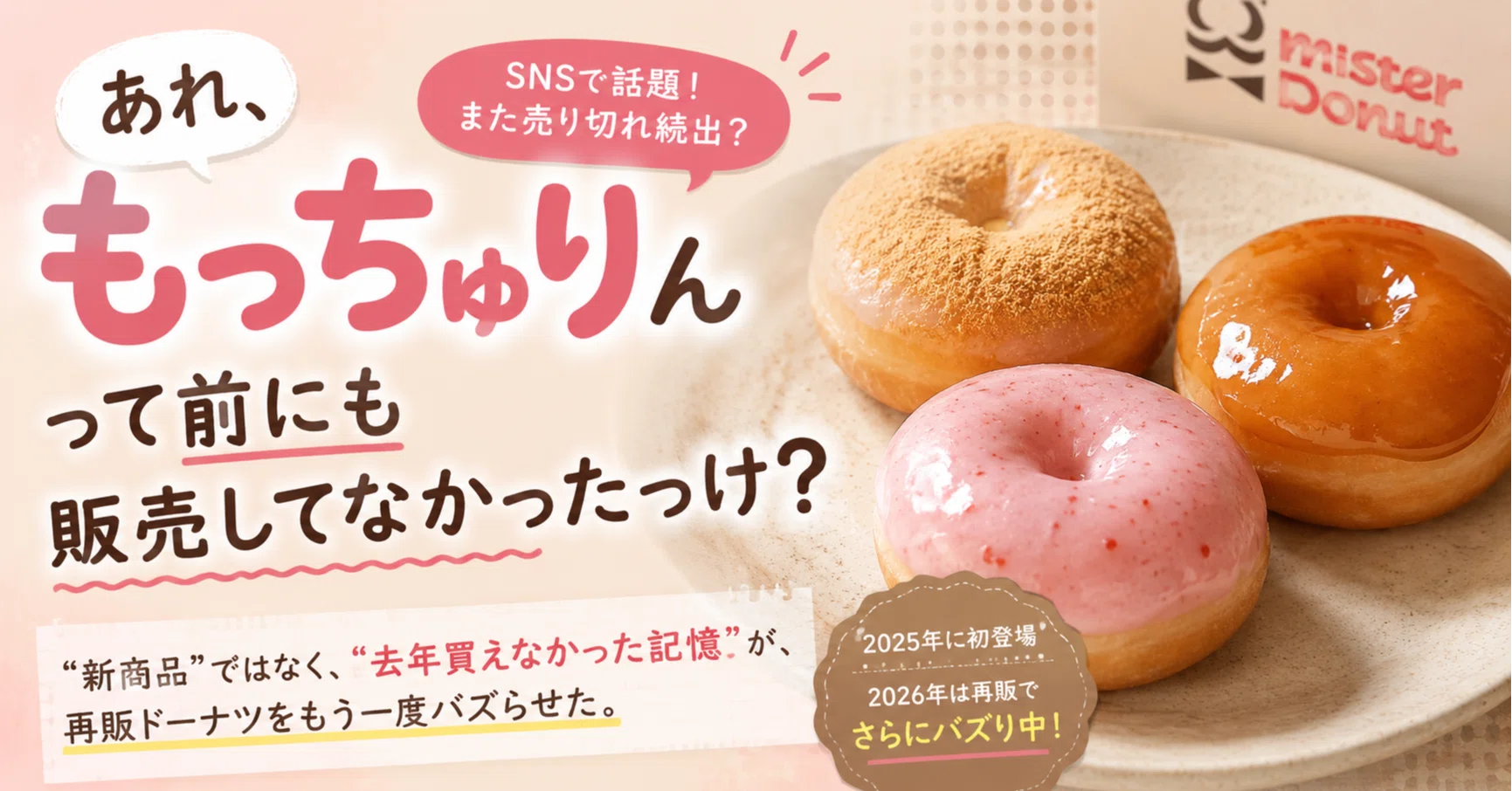 あれ、もっちゅりんって前にも販売してなかったっけ？｜naoto