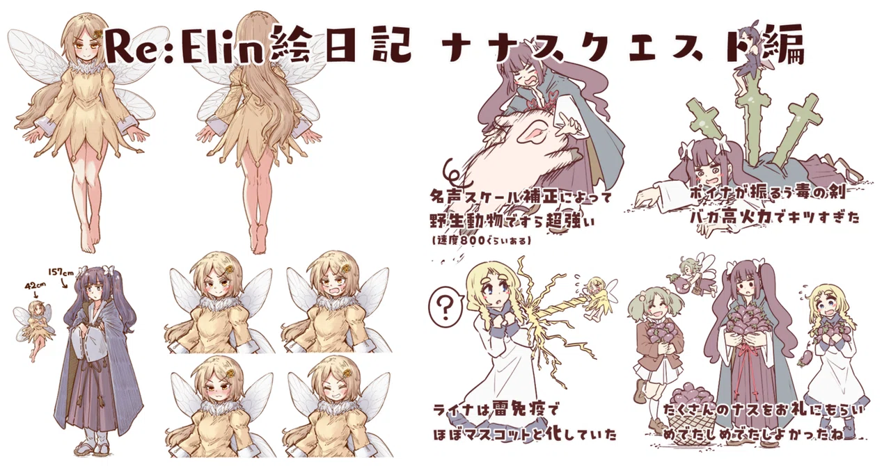 Re:Elin絵日記 ナナスクエスト編｜とくなが