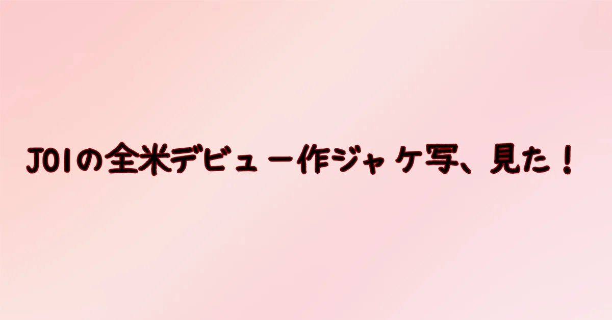 見出し画像