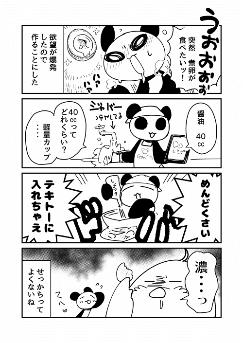 「早く食べたい」という気持ちが勝った