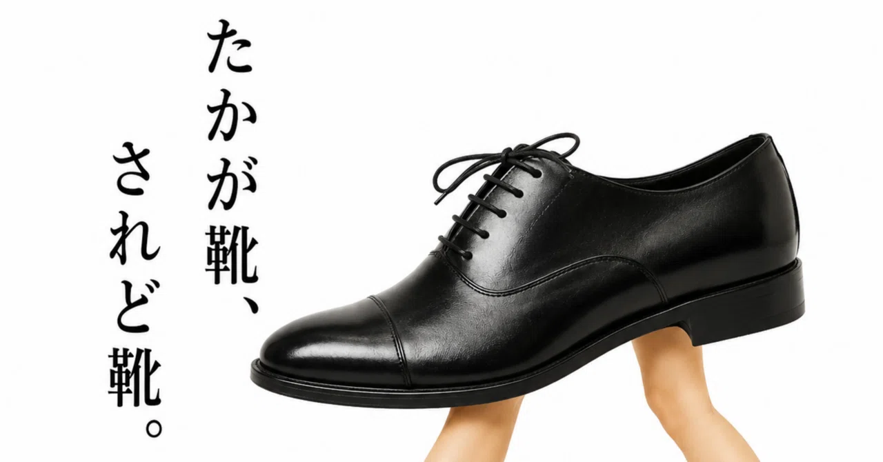 何もせずにnote五周年。元靴屋、たまには役に立つことを言う。｜あるて