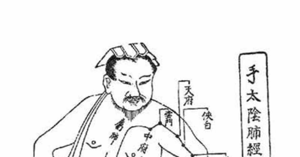 ツボシリーズ No １４ 崑崙 こんろん とある鍼灸師 Note