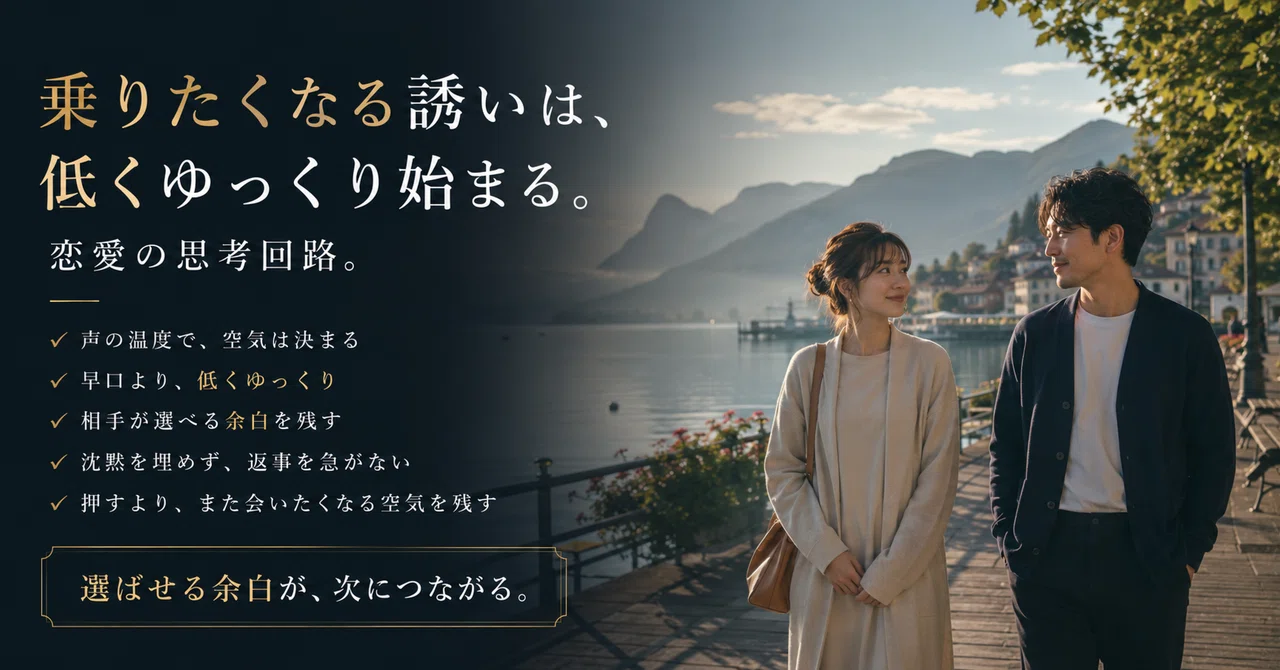 乗りたくなる誘いは、低くゆっくり始まる|Mikey Notes