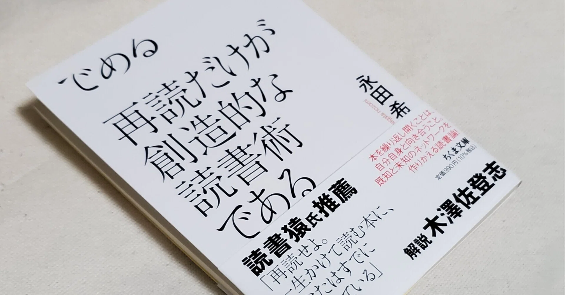 Books I re-read after reading 'Only Re-reading is a Creative